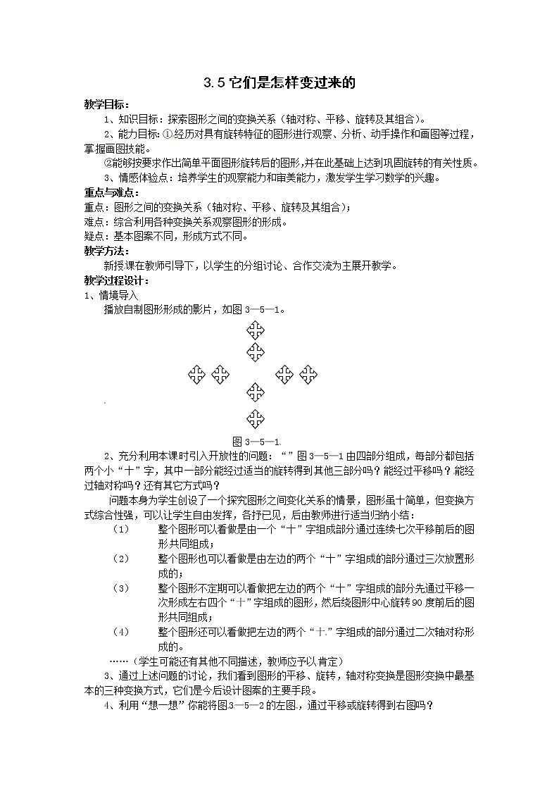 3.5 它们是怎样变过来的 教案101