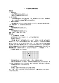 初中数学北师大版八年级上册第五章 二元一次方程组1 认识二元一次方程组教学设计