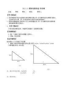 八年级上册1 探索勾股定理学案及答案