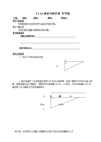 初中数学北师大版八年级上册第一章 勾股定理1 探索勾股定理导学案