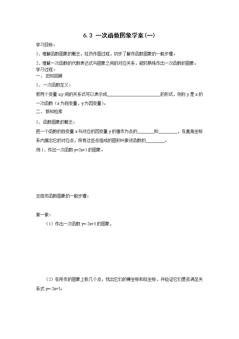 4.3 一次函数图象 学案(一)01