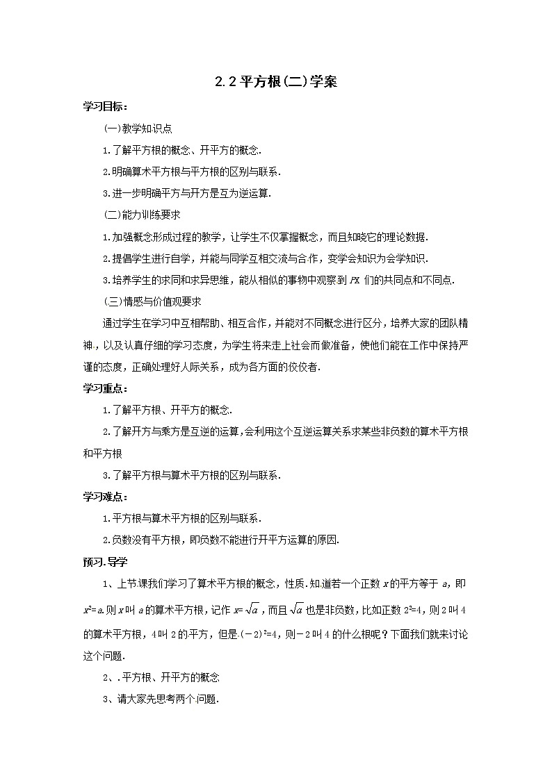 2.2 平方根(第2课时) 学案01