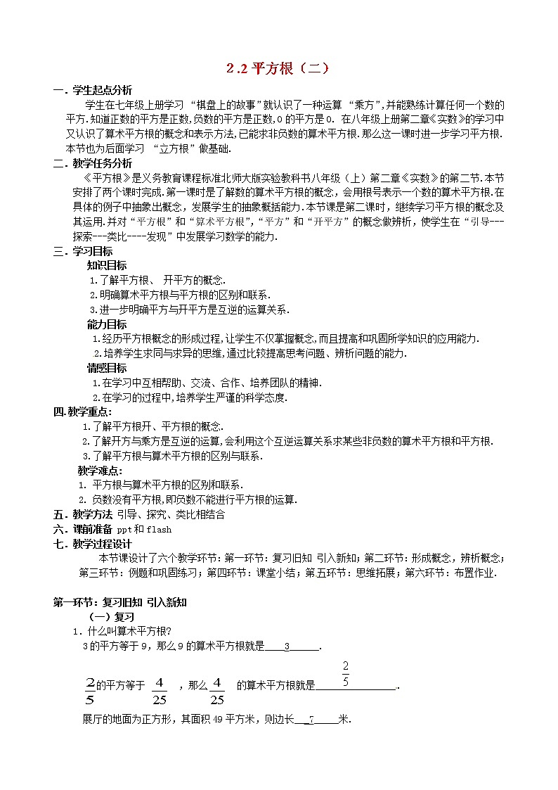 2.2 平方根　 学案201