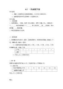 北师大版八年级上册第四章 一次函数1 函数导学案及答案