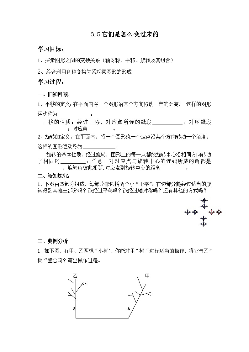 3.5 它们是怎样变过来的 学案01