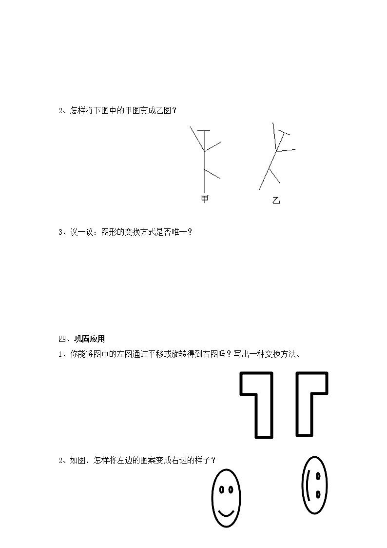 3.5 它们是怎样变过来的 学案02