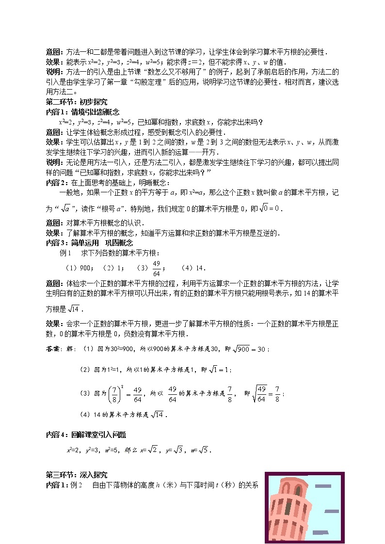 2.2 平方根　 学案102