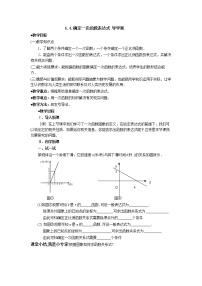 初中北师大版2 平面直角坐标系学案设计