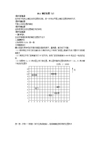 初中数学北师大版八年级上册1 确定位置导学案及答案