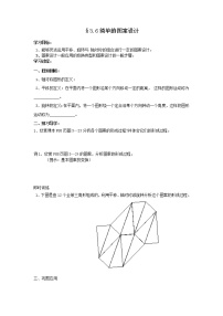 北师大版八年级上册第三章 位置与坐标综合与测试学案