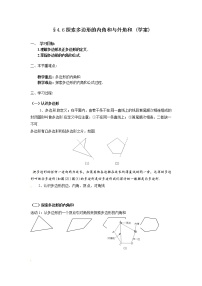 北师大版3 轴对称与坐标变化导学案