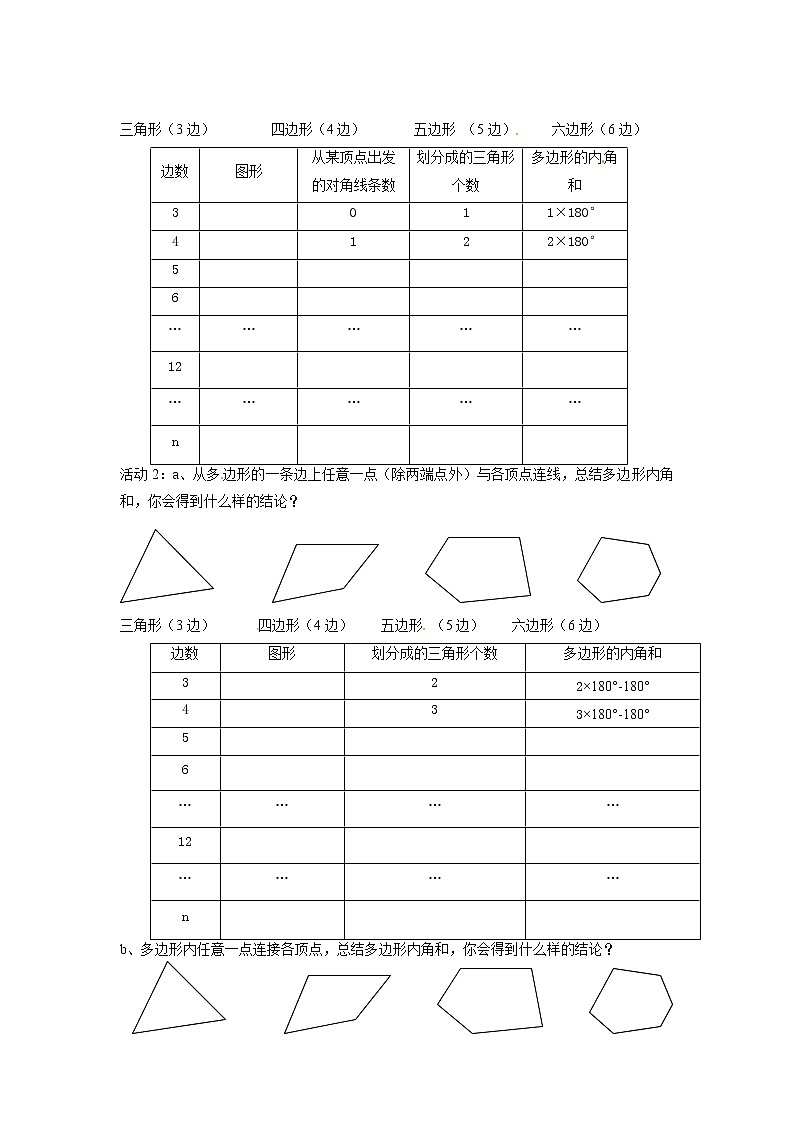 4.6 探索多边形的内角和与外角和学案02