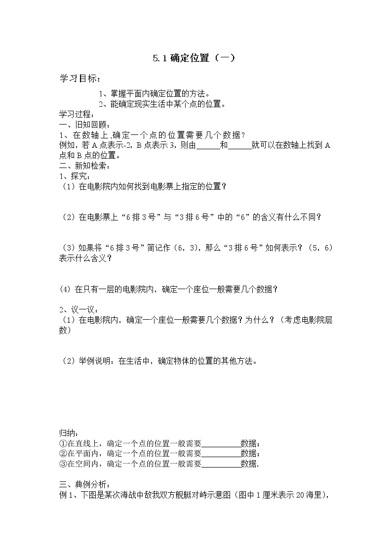 1.2确定位置　（一）学案01