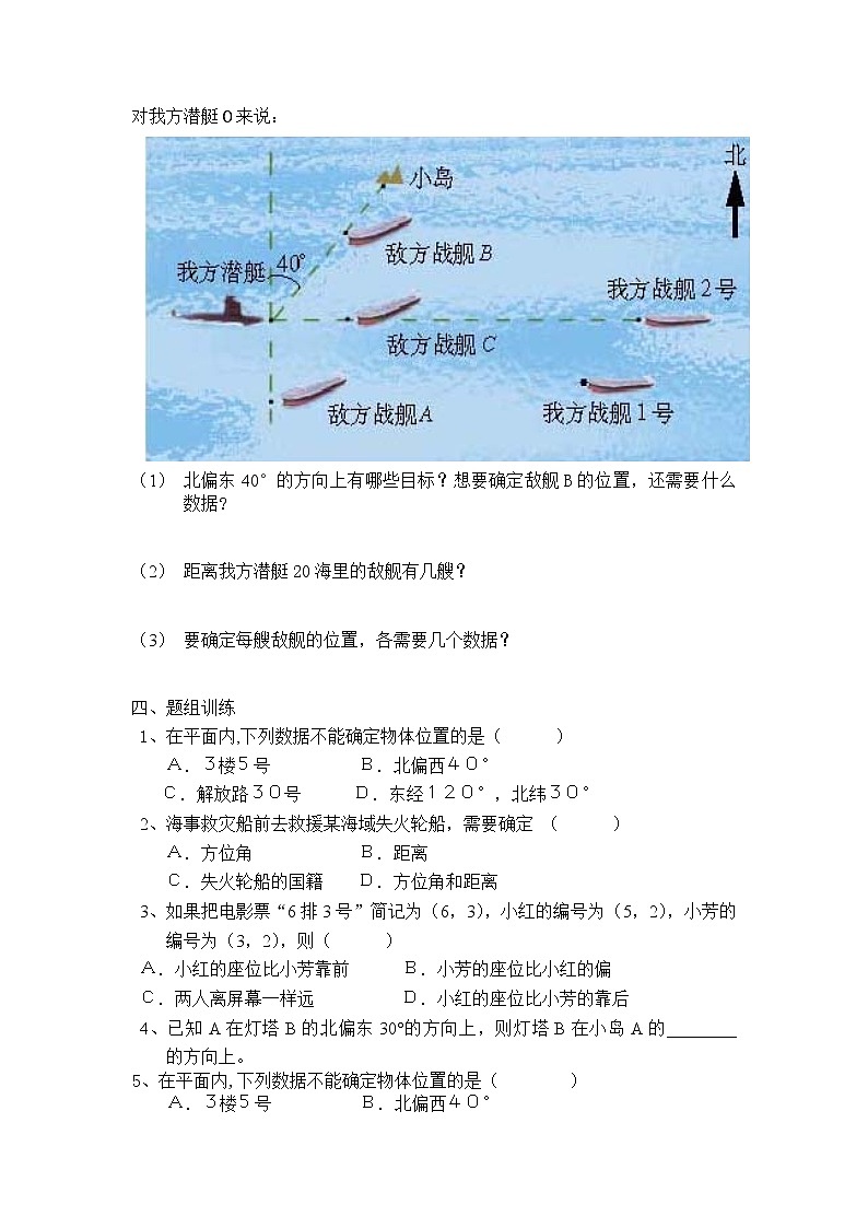 1.2确定位置　（一）学案02