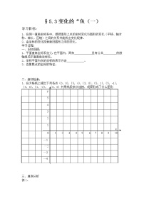 数学北师大版2 平面直角坐标系学案设计