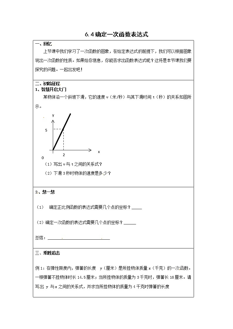 4.4 确定一次函数表达式 学案101