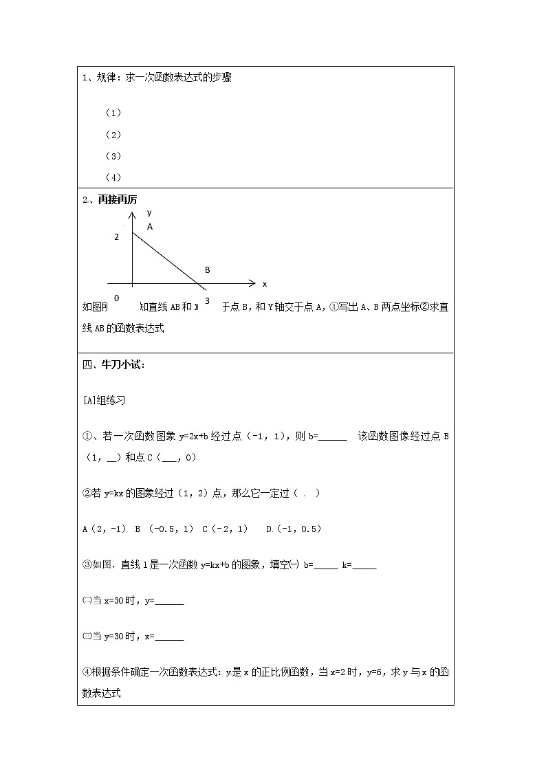 4.4 确定一次函数表达式 学案102