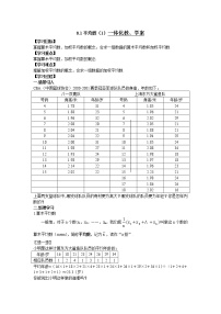 初中数学北师大版八年级上册1 平均数学案设计