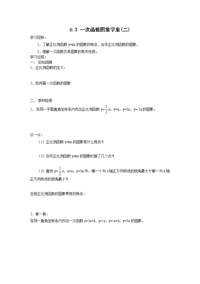4.3 一次函数图象 学案(二)01