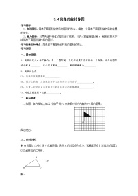 初中数学北师大版八年级上册3 轴对称与坐标变化学案设计