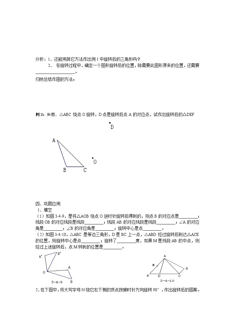 3.4 简单的旋转作图 学案02