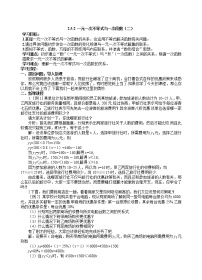 数学八年级下册5 一元一次不等式与一次函数教案设计