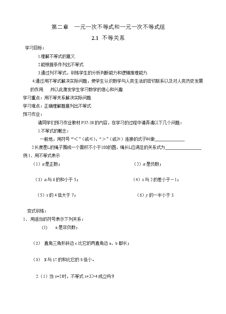 2.1 不等关系 导学案101