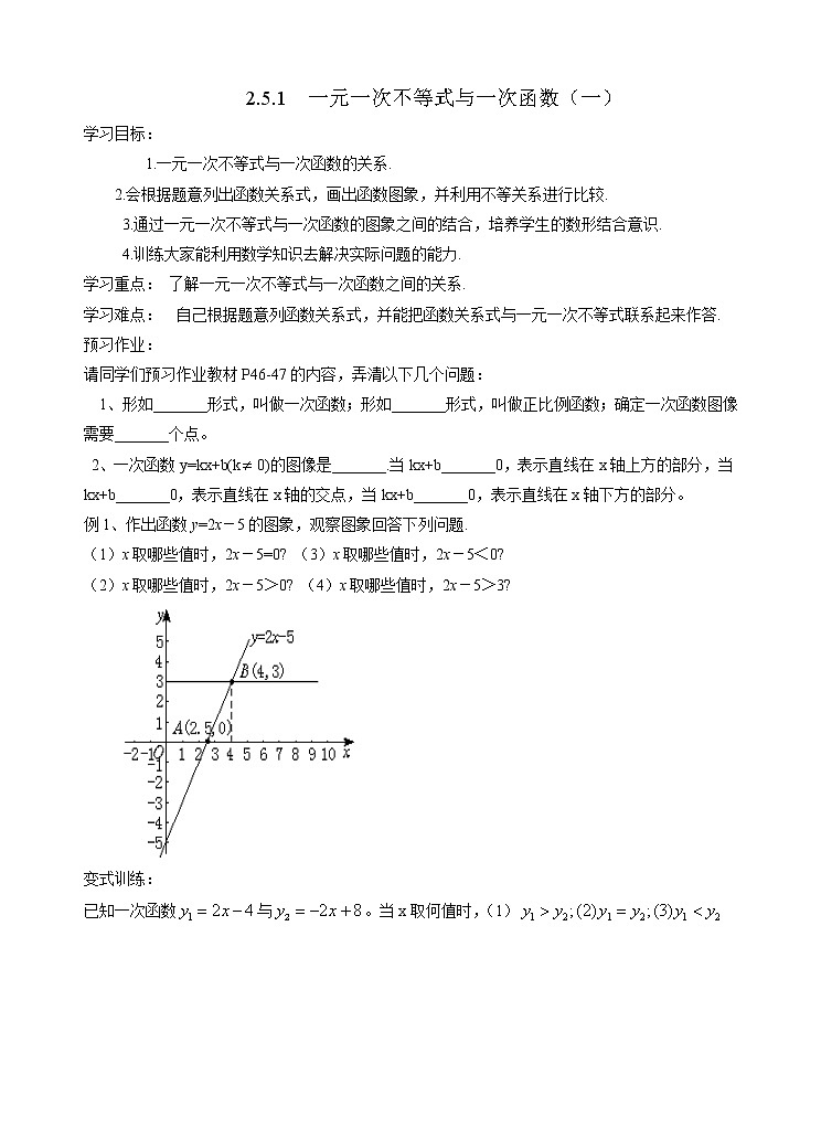 2.5.1 一元一次不等式与一次函数（一） 导学案2第1页
