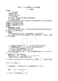 初中数学北师大版八年级下册1 不等关系教学设计