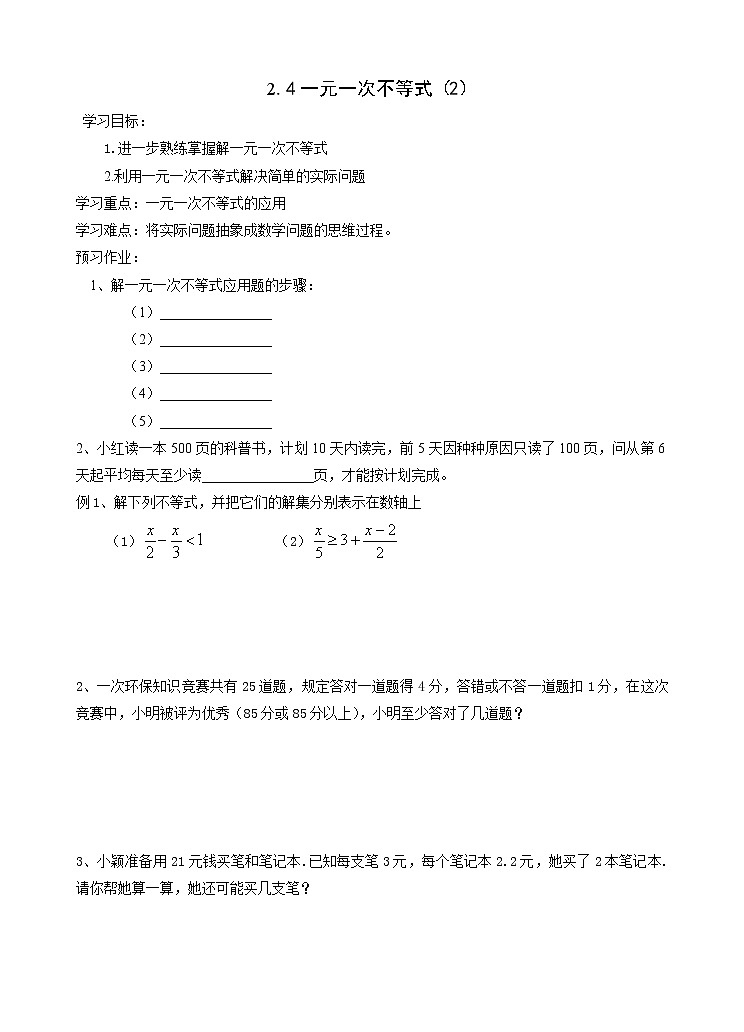 2.4 一元一次不等式（2） 导学案第1页