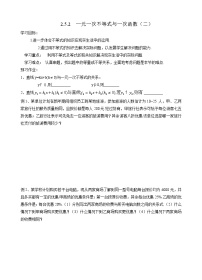 北师大版八年级下册5 一元一次不等式与一次函数教案及反思