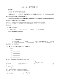 初中数学北师大版八年级下册第二章 一元一次不等式和一元一次不等式组4 一元一次不等式教学设计及反思