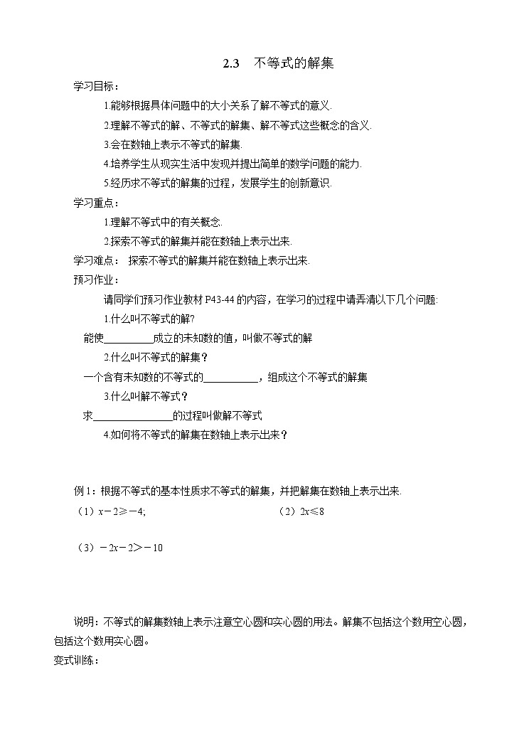 2.3 不等式的解集 导学案201