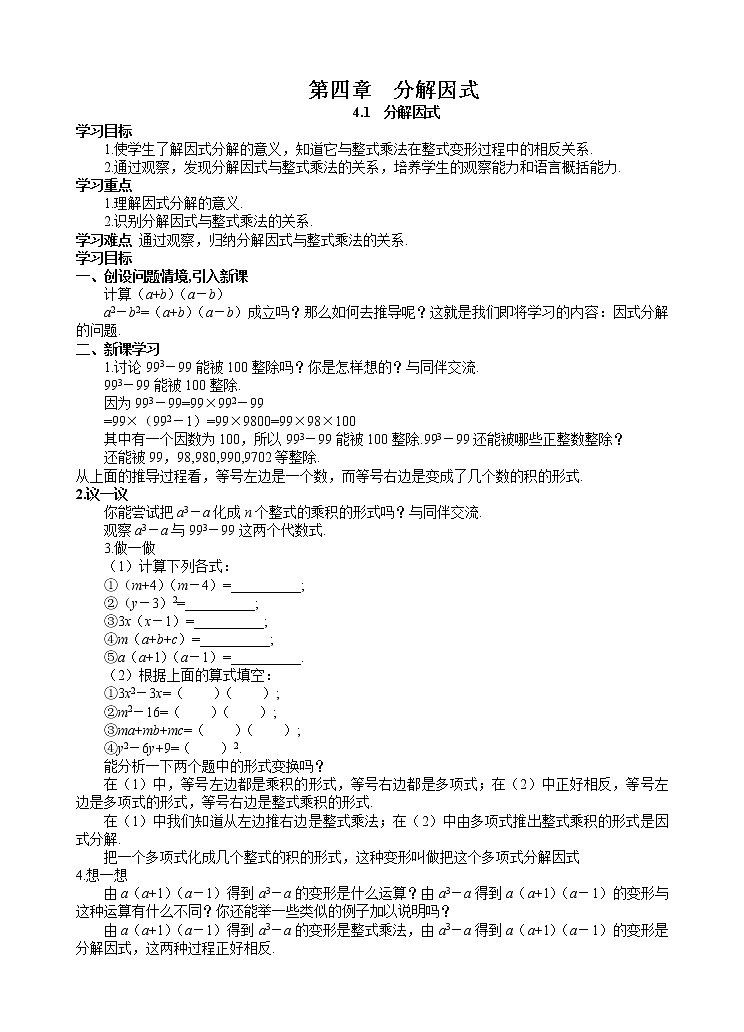 4.1 分解因式 导学案101