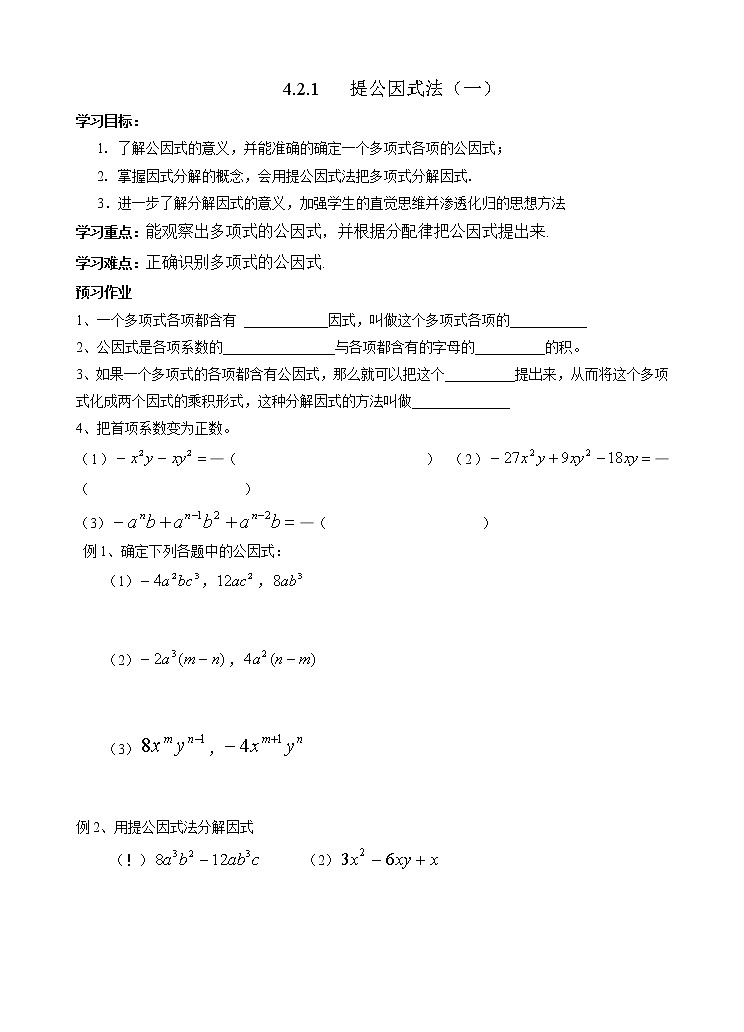 4.2.1 提公因式法（一） 导学案101