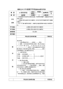 北师大版八年级下册第四章 因式分解2 提公因式法教案设计