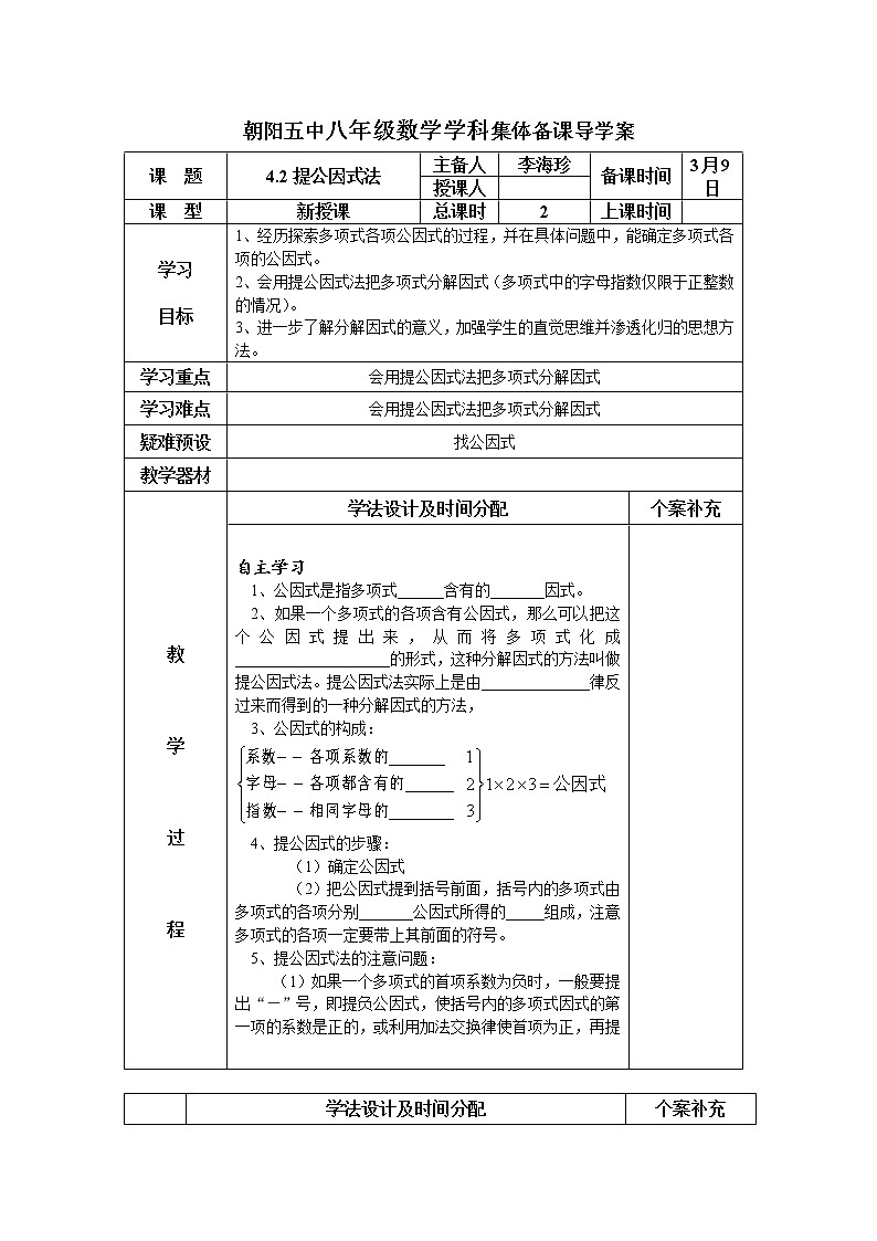 4.2 提公因式法 导学案01