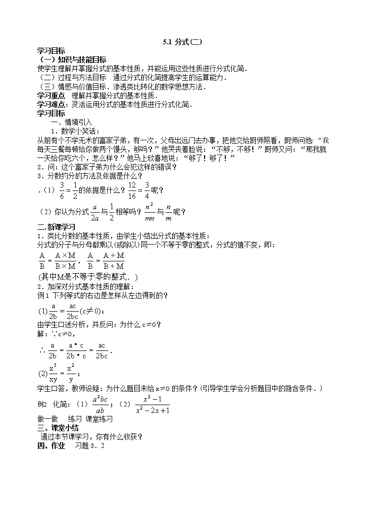 5.1 分式 (二) 导学案201