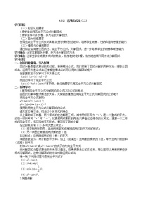 北师大版八年级下册3 公式法教学设计