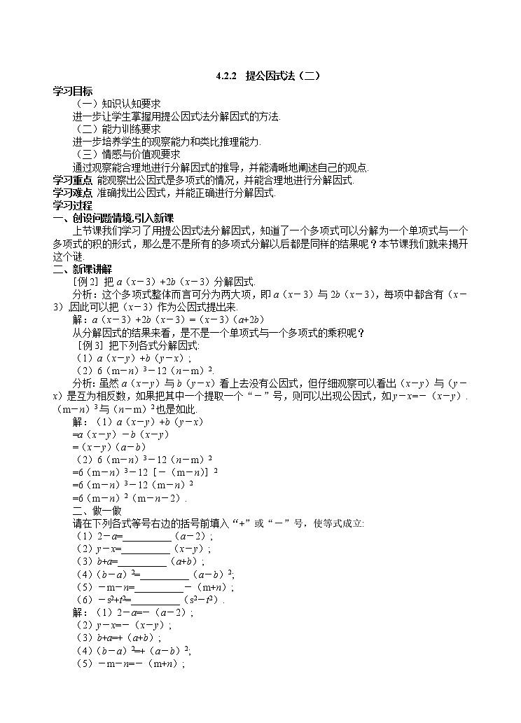 4.2.2 提公因式法（二） 导学案201