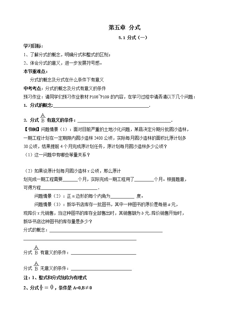 5.1 分式（一） 导学案201