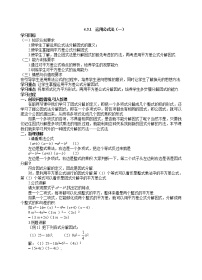 北师大版八年级下册3 公式法教案设计