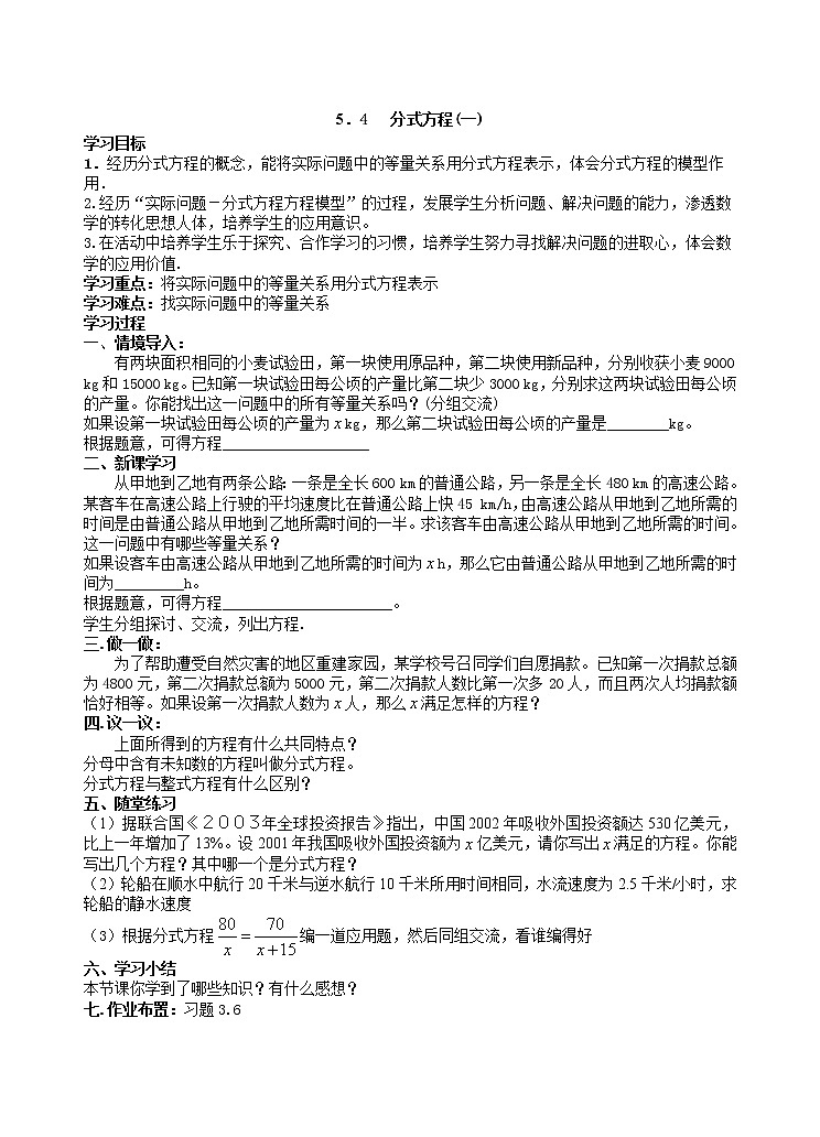 5.4.1 分式方程 导学案201