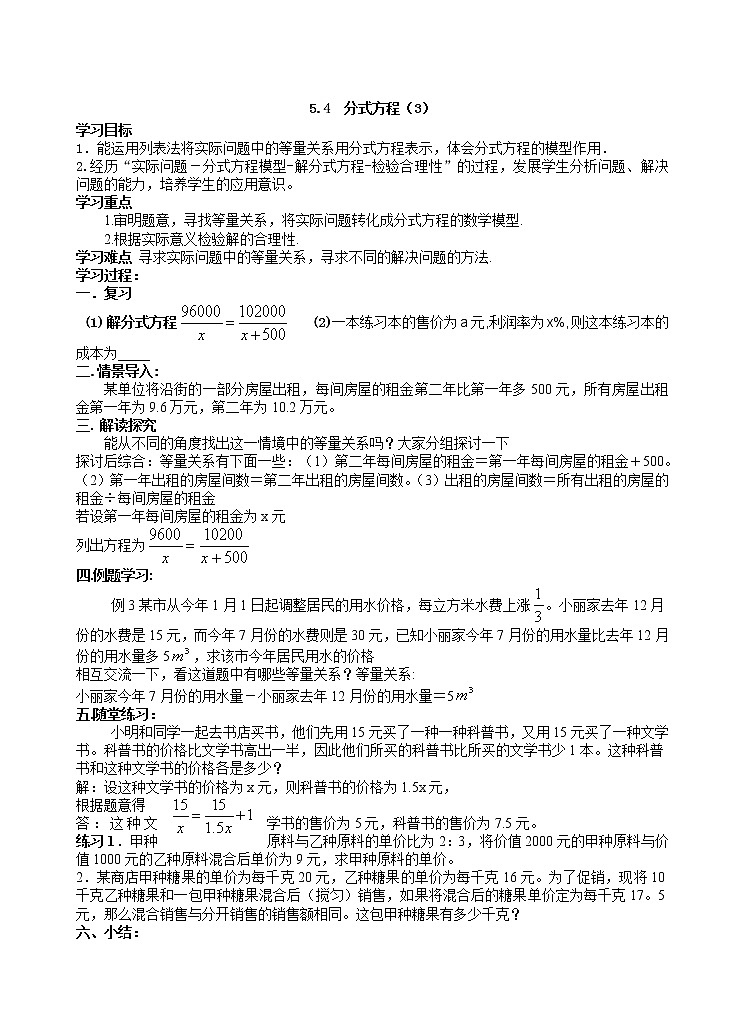 5.4.3 分式方程 导学案201