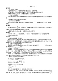 数学八年级下册第六章 平行四边形1 平行四边形的性质教学设计