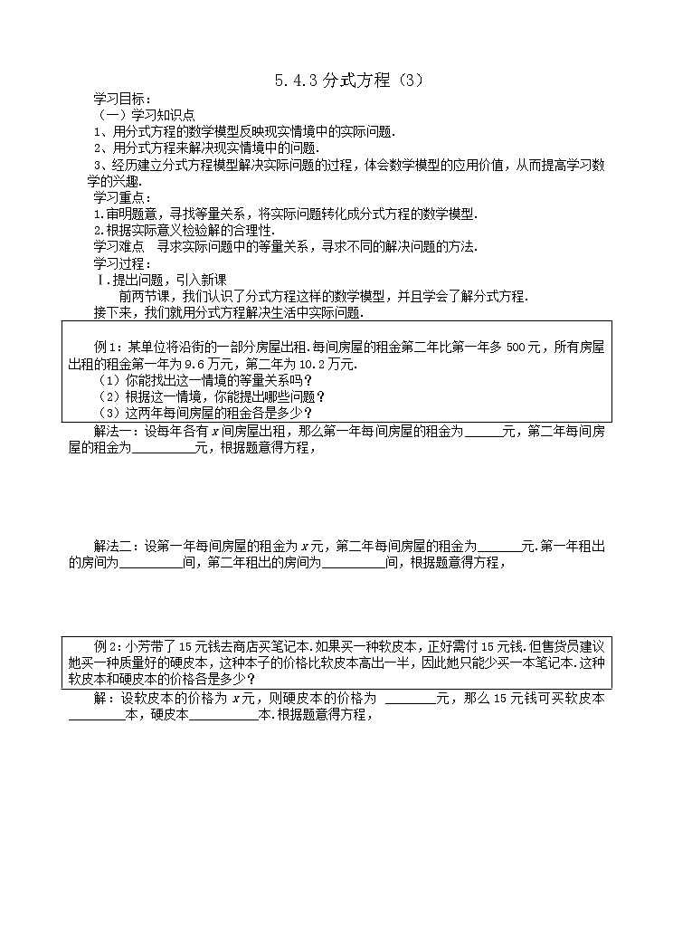 5.4.3 分式方程 导学案101