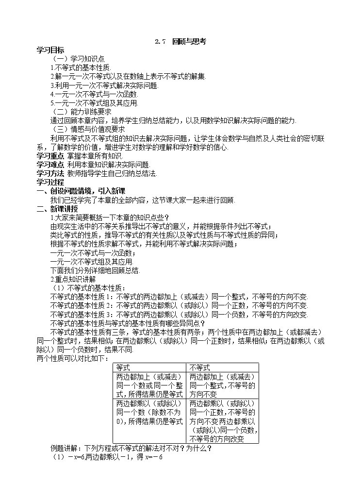 第二章 一元一次不等式与一元一次不等式组 导学案第1页