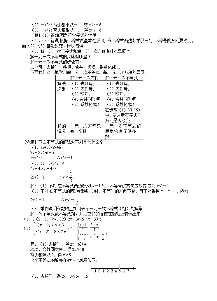 第二章 一元一次不等式与一元一次不等式组 导学案第2页