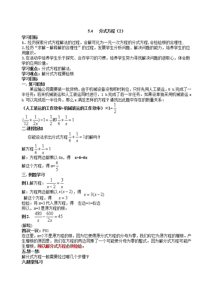 5.4.2 分式方程 导学案201