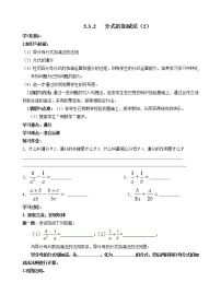 北师大版八年级下册3 分式的加减法教学设计